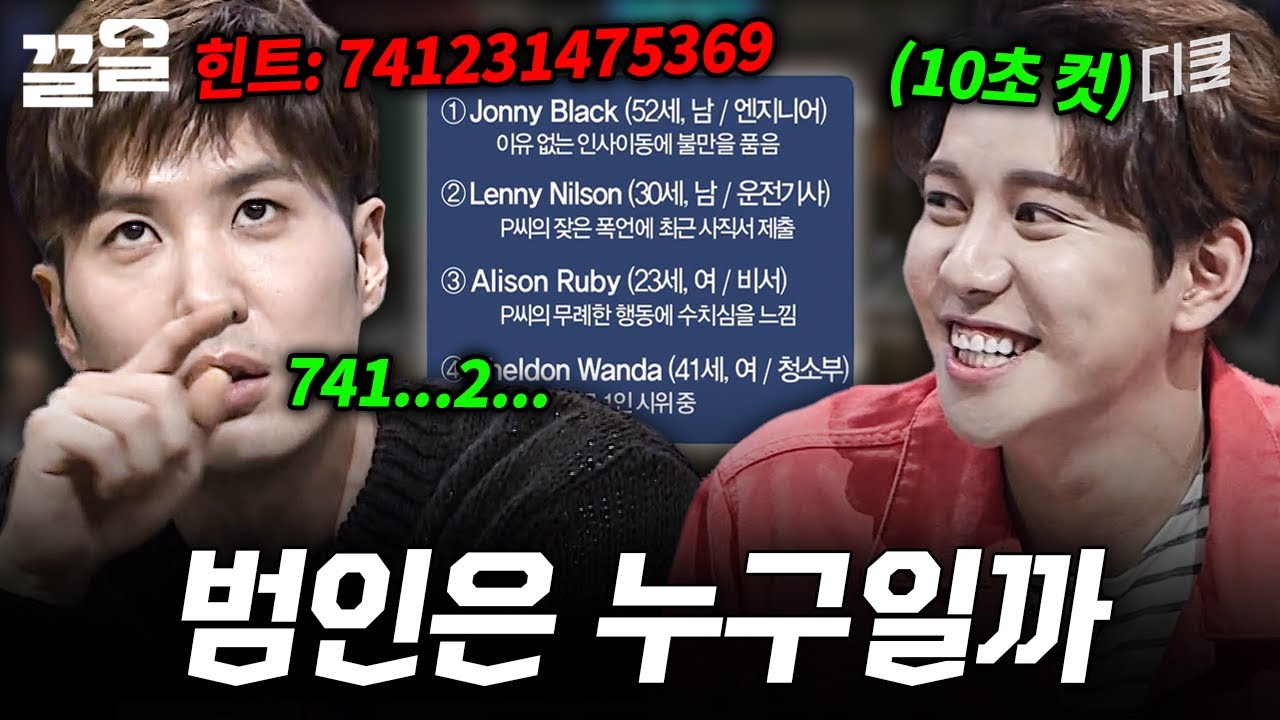 숫자 힌트만으로 범인 찾기 가능? | 문제적남자
