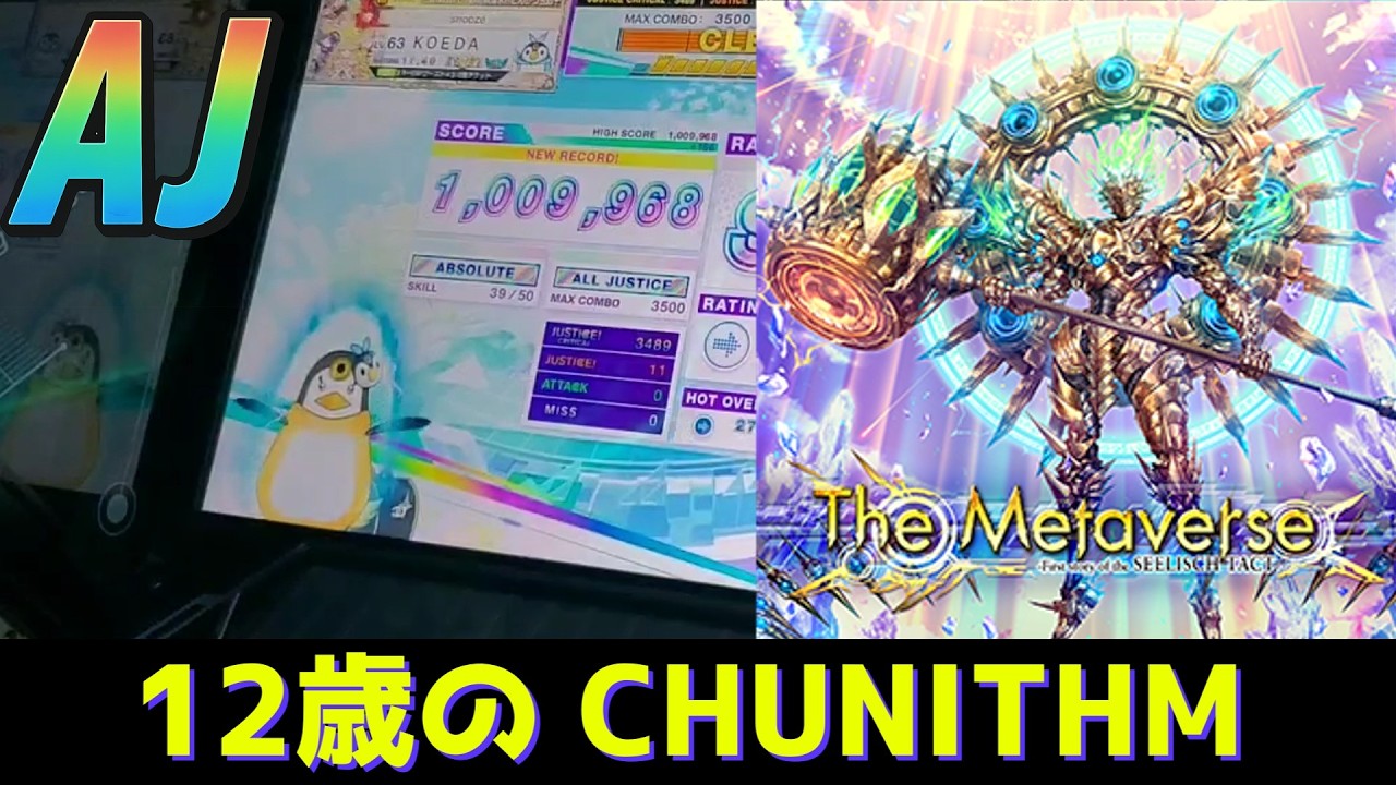 【CHUNITHM】The Metaverse -First story of the SeelischTact- (MASTER) 11落ちAJ【チュウニズム】