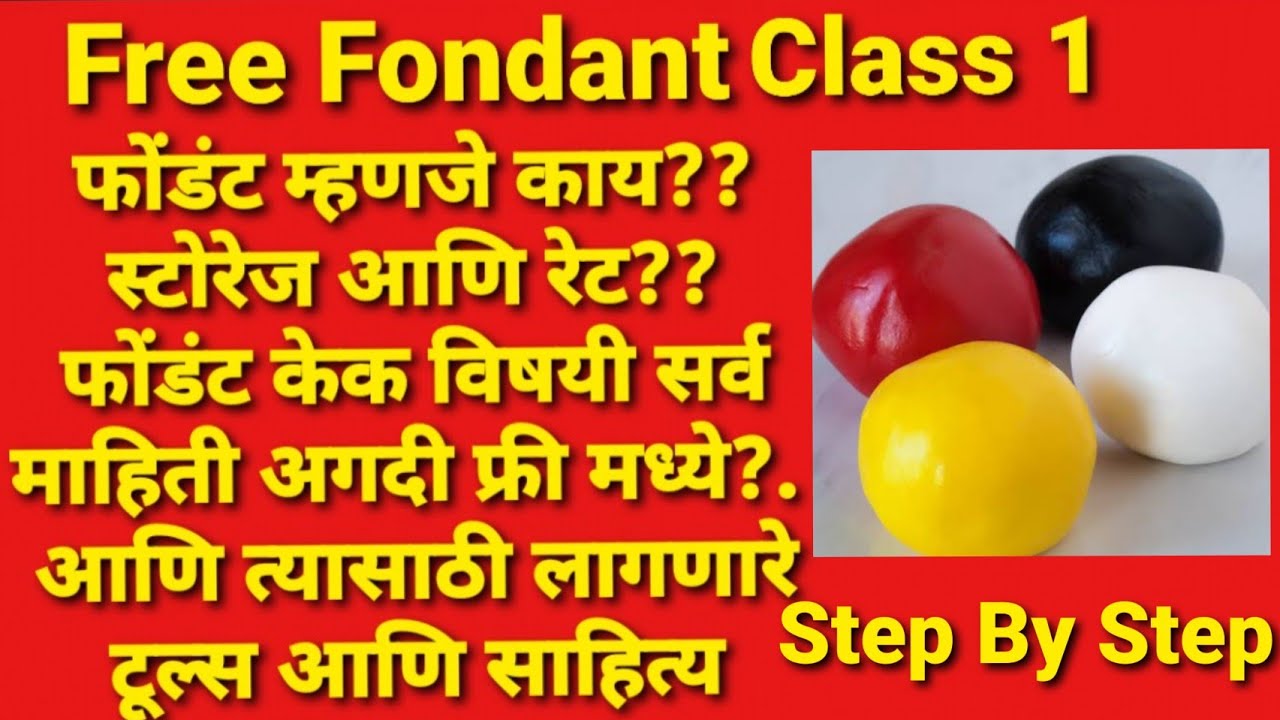 Free Fondant Class-1///फोंडंट विषयी सर्व माहिती //@Dhanashri Cake's