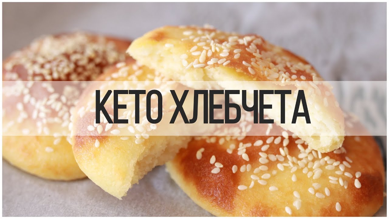 Универсално НИСКОВЪГЛЕХИДРАТНО ТЕСТО | FATHEAD DOUGH | KETO РЕЦЕПТИ