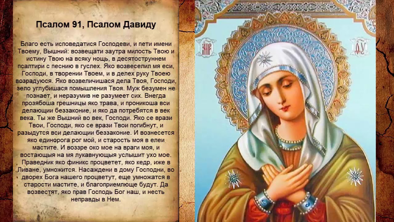 Псалом 91, Псалом Давиду (Молитва для разума и мудрости)