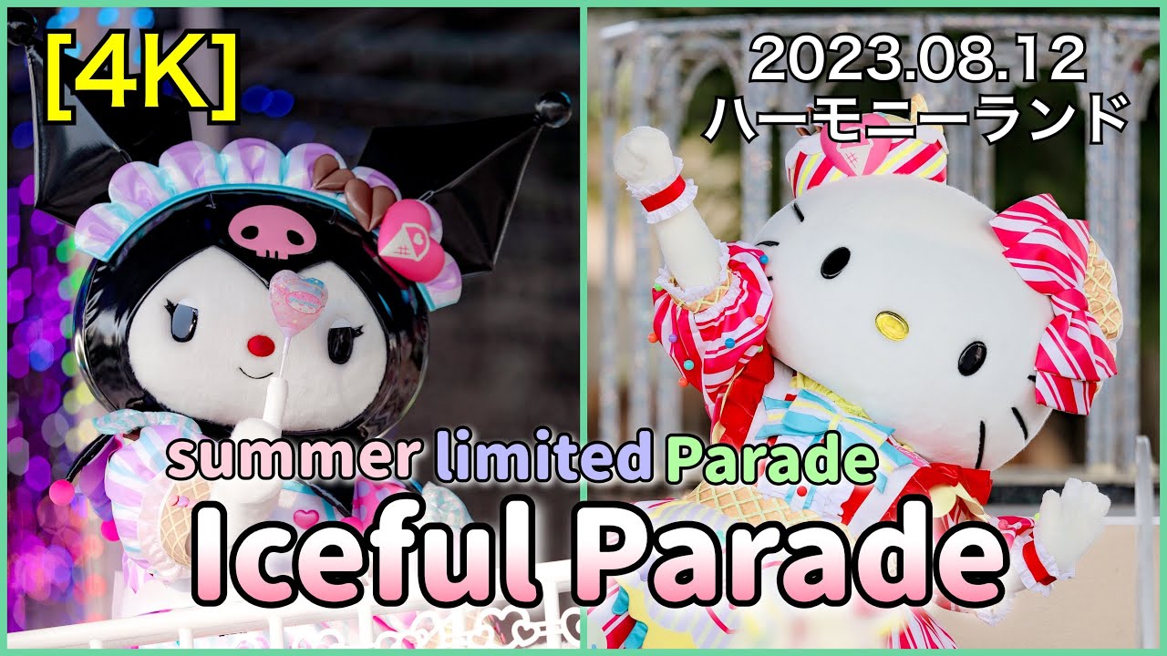【4K】Iceful Parade アイスフルパレード