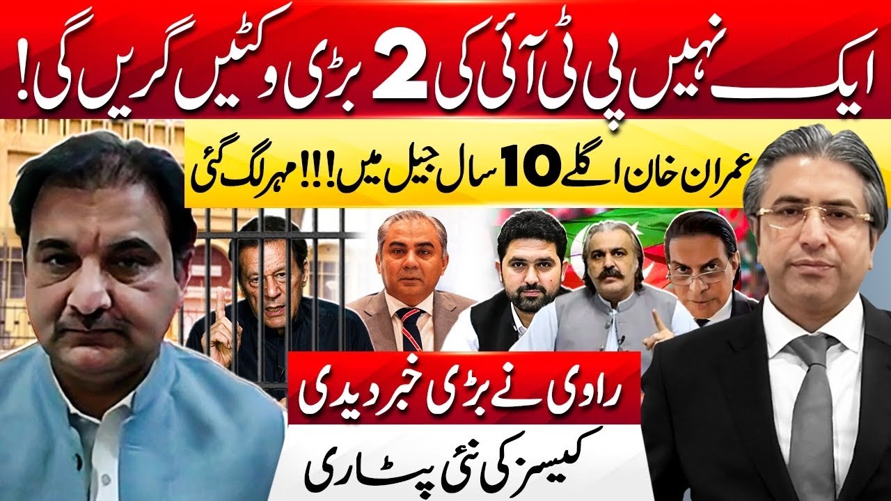 Massive Political Shock: 2 Big PTI Wickets Down | Imran Khan Deal Exposed | Insider Leak | HAK