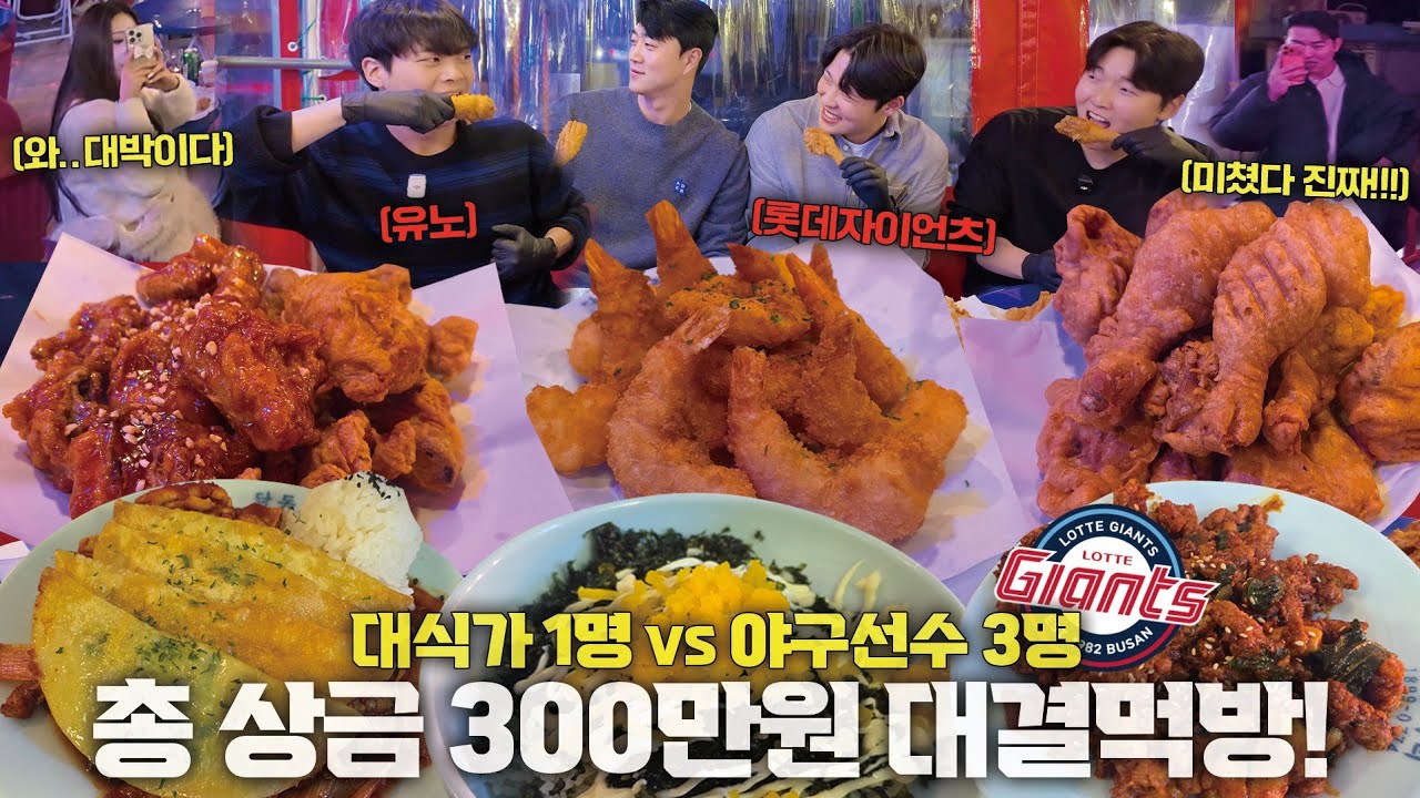 50분 안에 치킨 2마리, 새우튀김, 닭똥집 튀김, 팔당오징어, 주먹밥, 무뼈닭발, 오돌갈비, 오뎅 10개 먼저 다 먹으면 300만원🔥