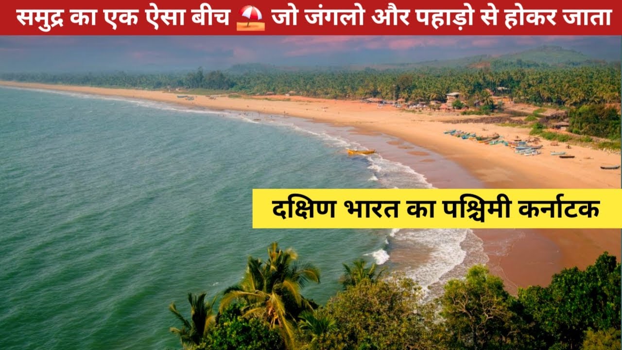 Gokarna beach track, गोकर्ण बीच ट्रेक, ಗೋಕರ  ಣ ಬೀಚ  ಟೈಕ್ #gokarna
