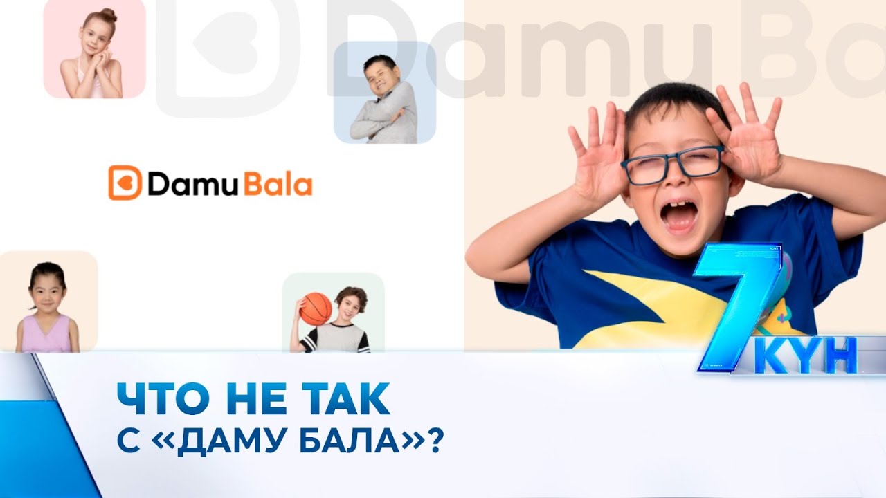 Что не так с Даму бала? – жалобы родителей