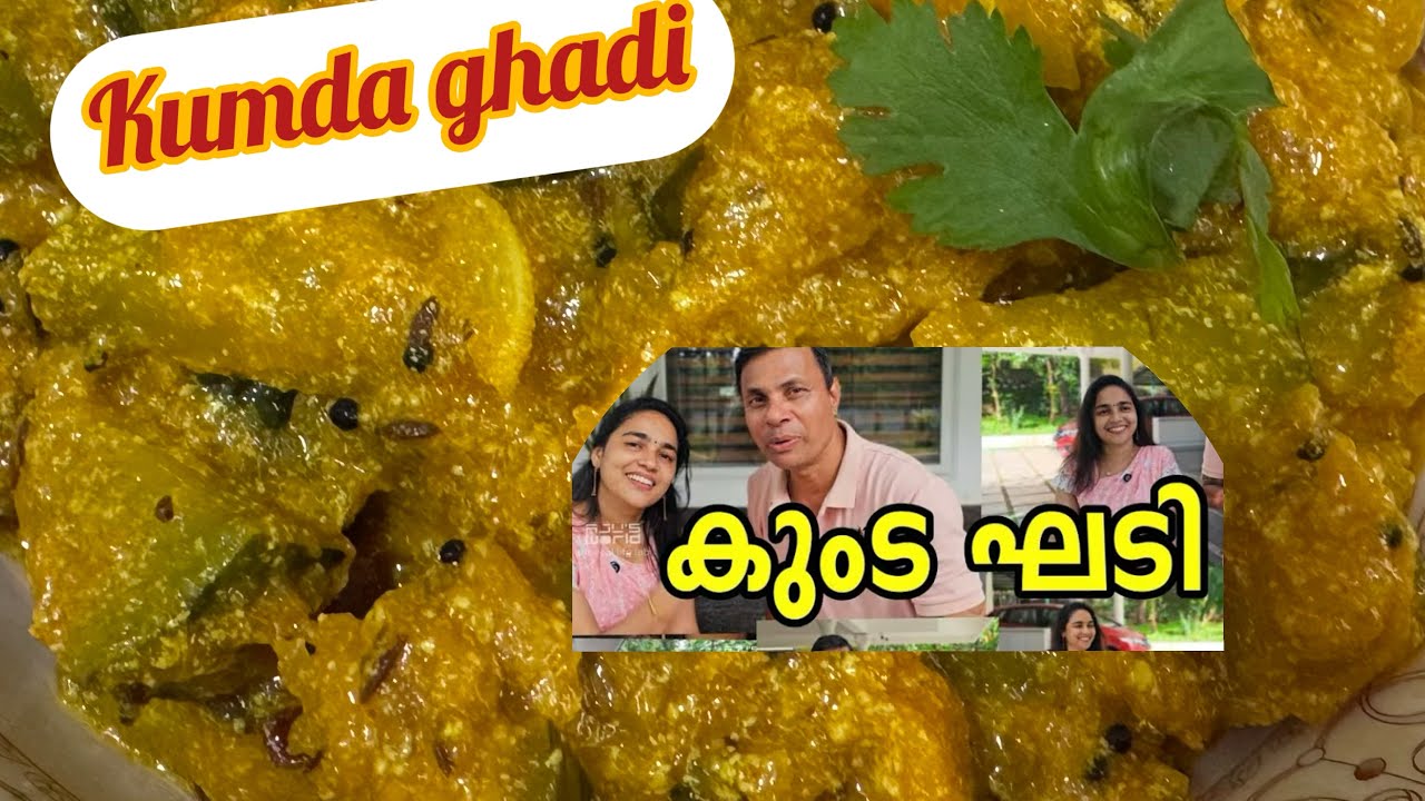 ഞാനും ഉണ്ടാക്കി AJUS’ WORLD പറഞ്ഞ കുംട ഘടി | മത്തൻ കൊണ്ട് ഒരു കറി 