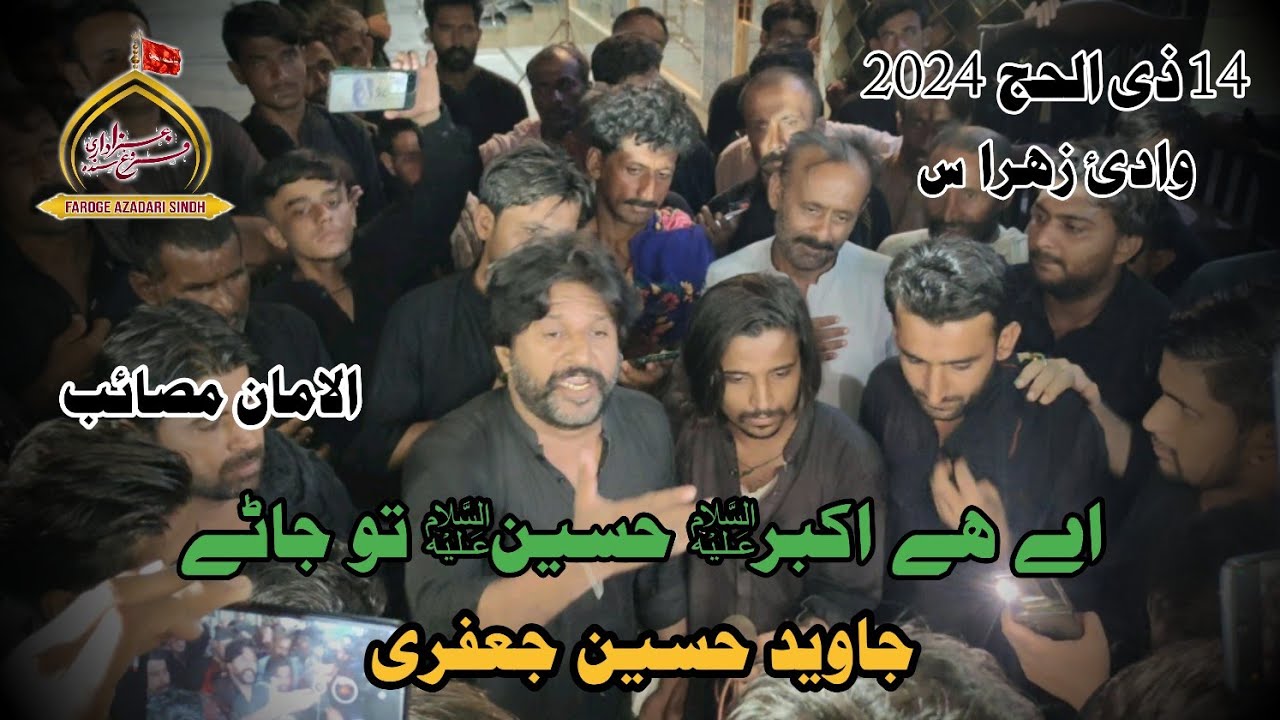 Hussain as Tu Jane | Jawed Hussain Jafri | 14 Zulhaj | Wadi e Zahra sa Ranipur | 2024