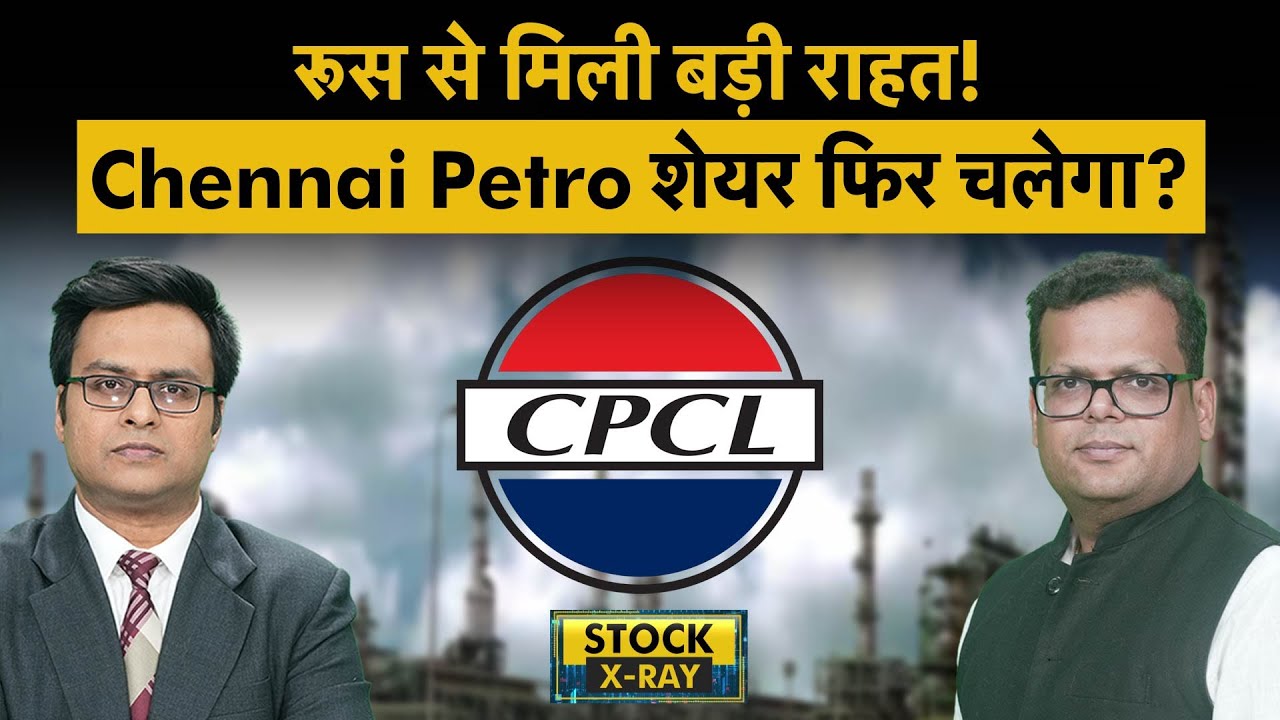 Chennai Petro Share में Long Term के लिए क्या करें निवेशक? Chennai Petro Share Analysis