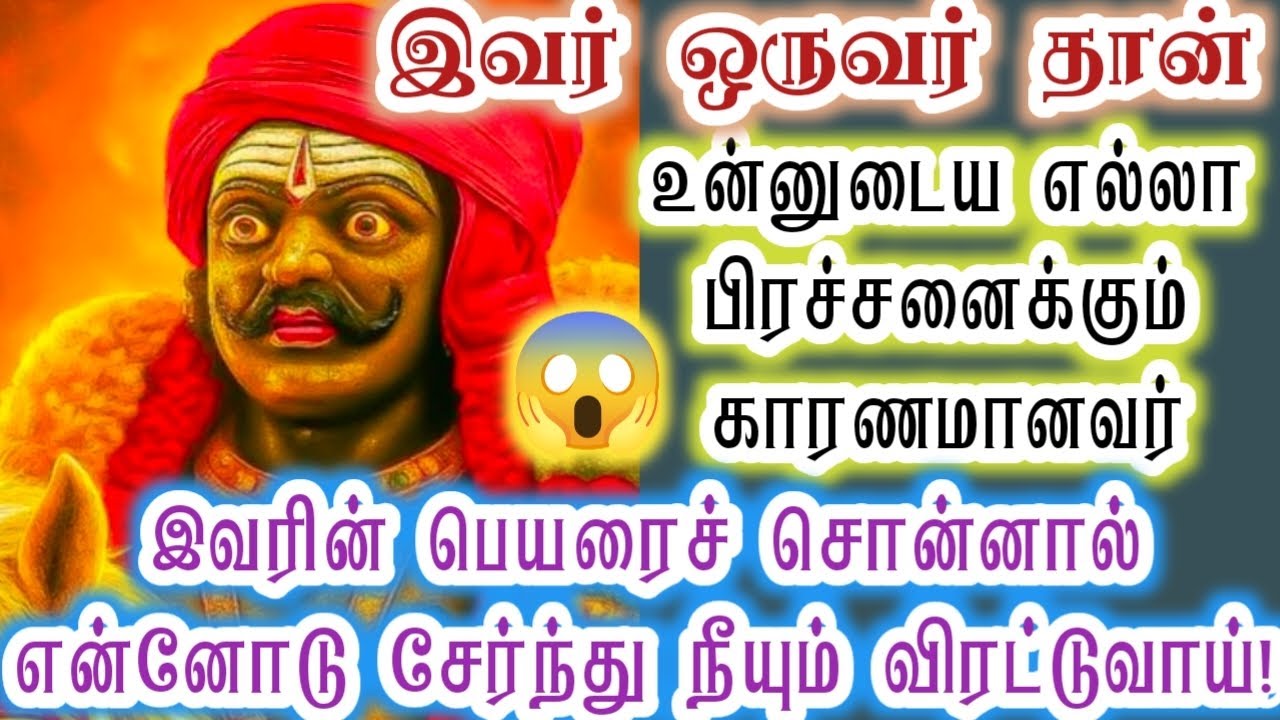 இவரின் பெயரைச் சொன்னால் நீயும் விரட்டி விடுவாய்!/karupan/கருப்பசாமி/karupasamy/@KaruppanVakku 