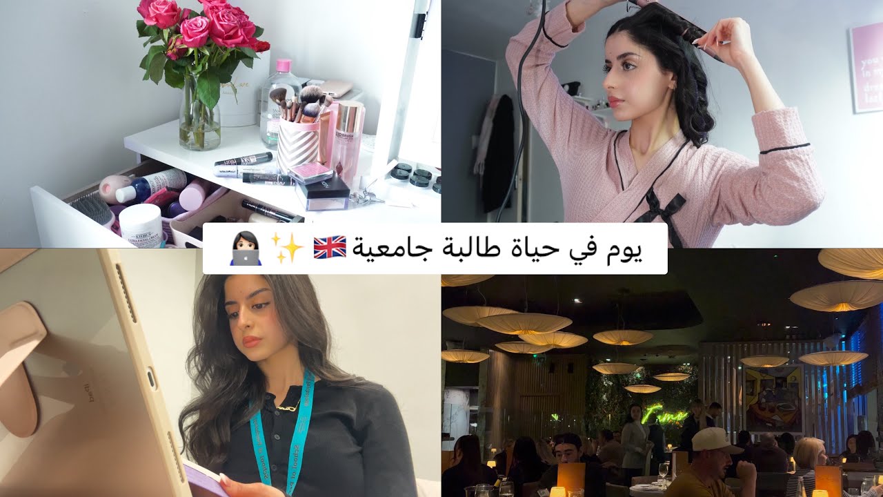 يومي كطالبة جامعية في بريطانيا ||فلوق🇬🇧✨👩🏻‍💻