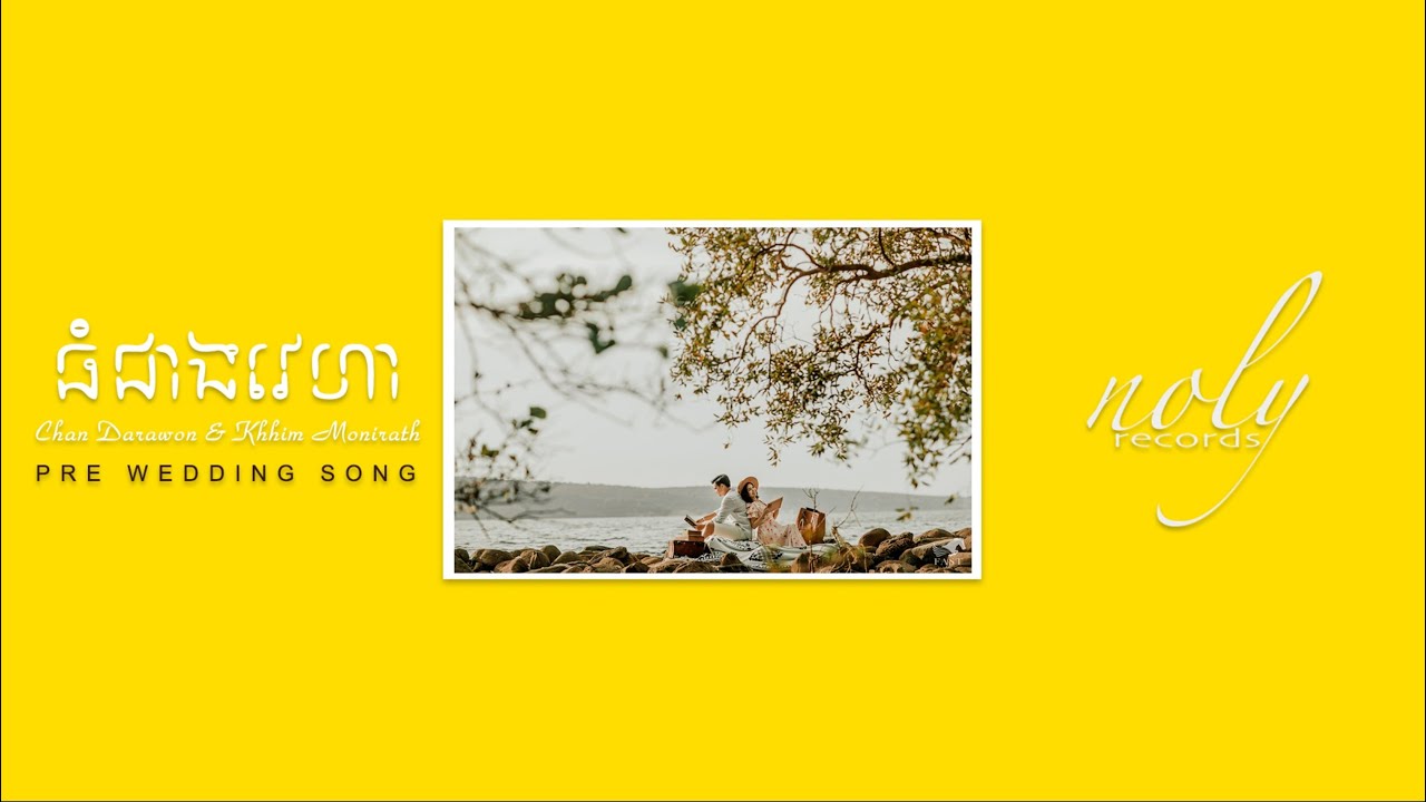ធំជាងវេហា - Noly Records