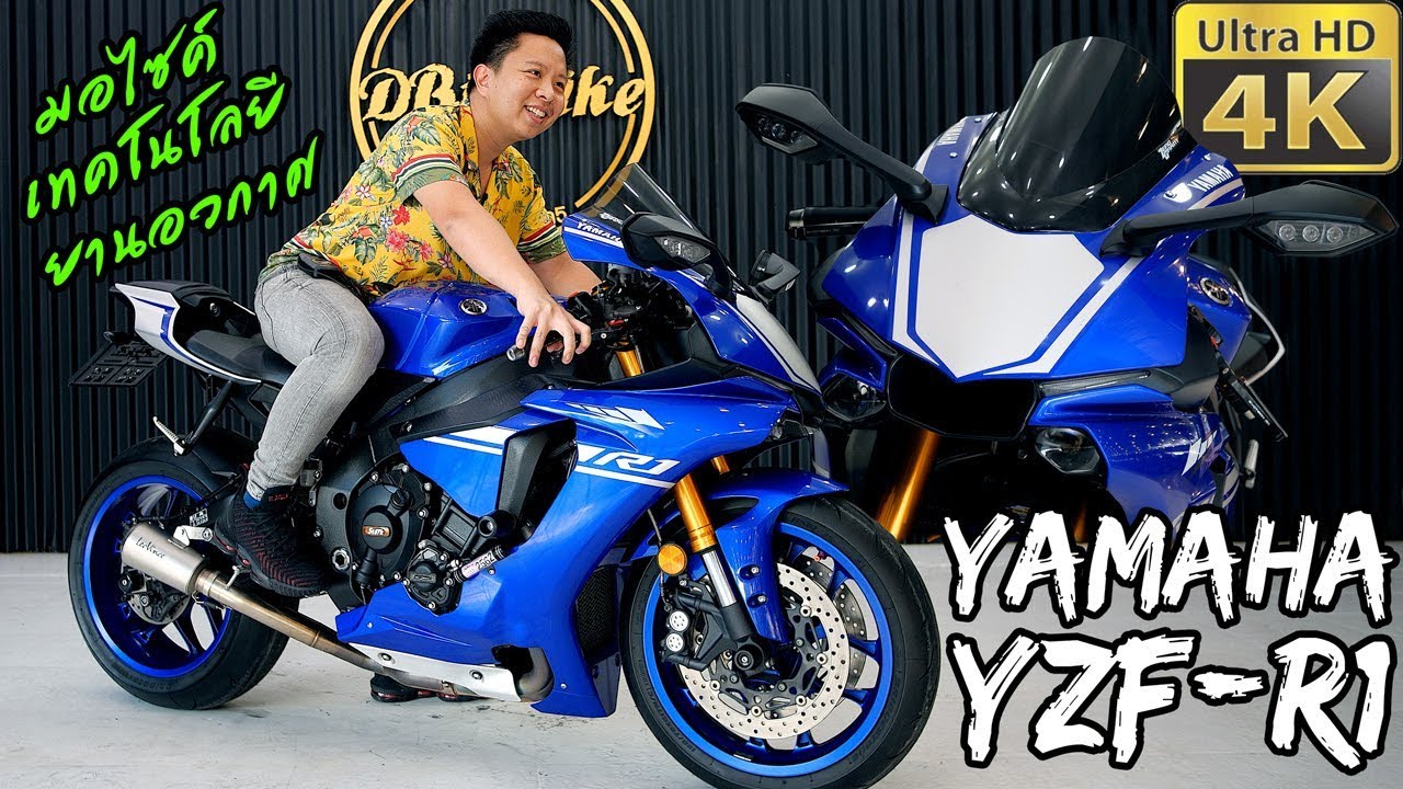 ทำไม Yamaha YZF R1 ถึงเป็น Superbike ที่สุดยอดที่สุด | รีวิว Bigbike Review