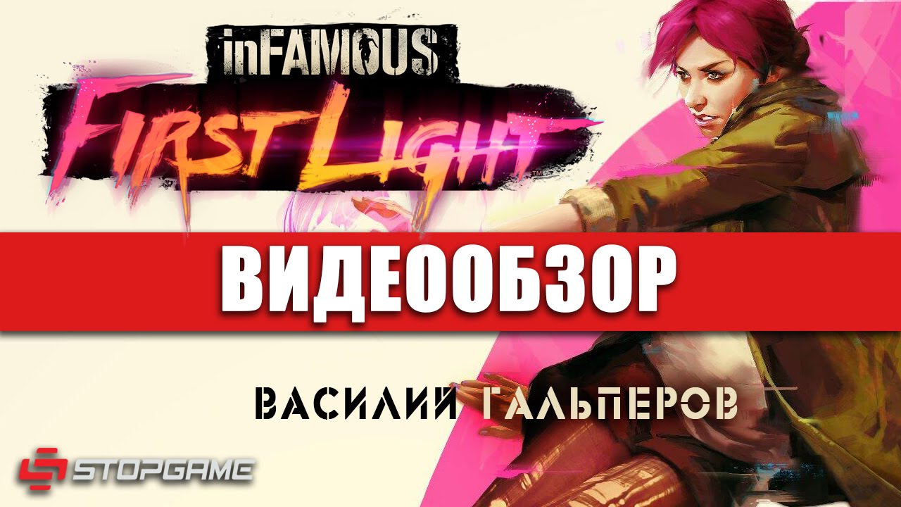 Обзор игры inFamous: First Light