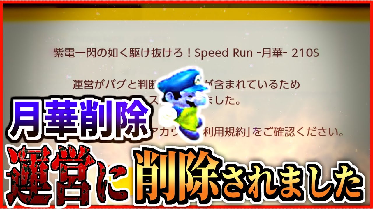 【悲報】350時間かけてクリアしたコース。運営に消される【マリオメーカー2】