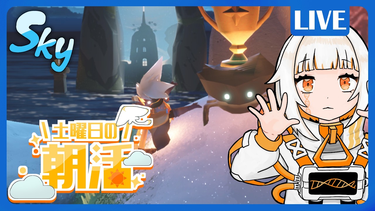 【Sky 星を紡ぐ子どもたち】愛しみの日々が来た！あのアイテムの交換はしましたか！？【ドーナ・マアル/個人Vtuber】