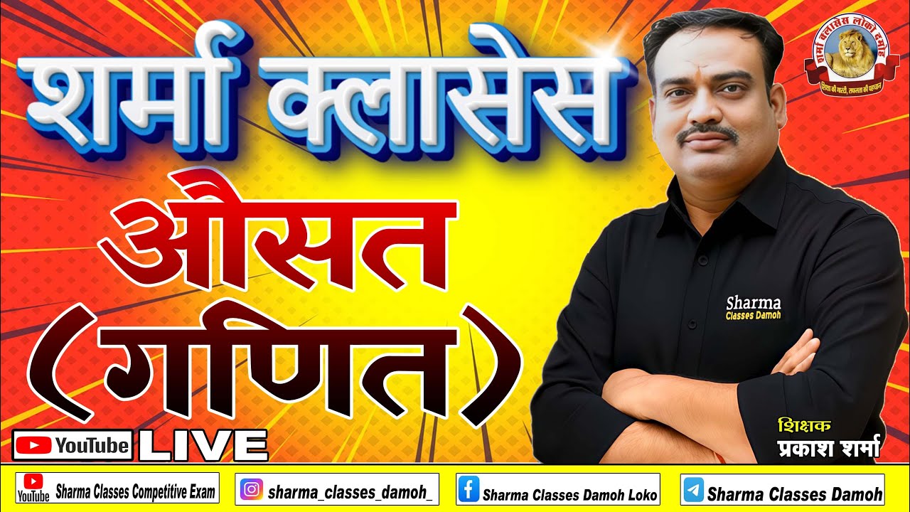 || AVERAGE||MATHS ||CLASS NO.07|| Sharma Classes Damoh 2026🌍