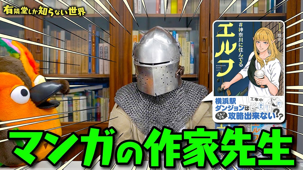 【納得できる？】神奈川あるあるの世界 ～有隣堂しか知らない世界104～