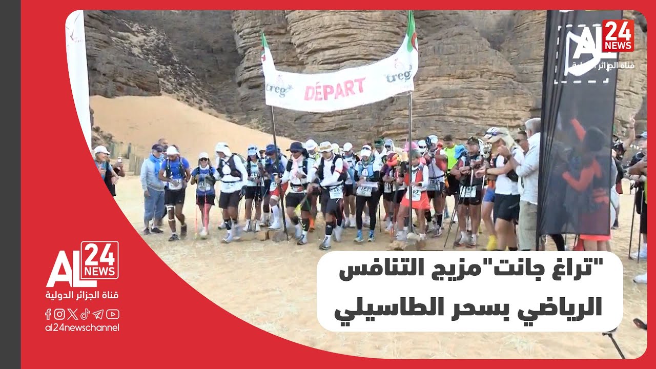 الجزائر | المرحلة الرابعة من 