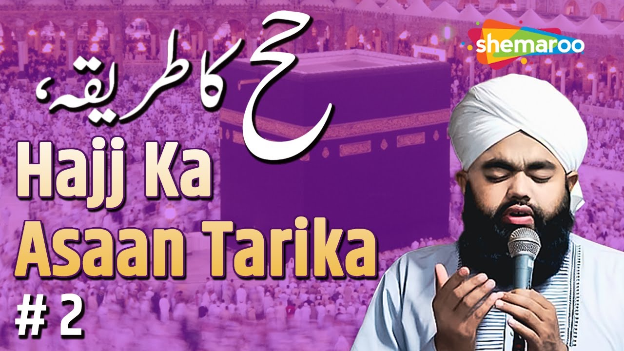 02 | Hajj Ka Asaan Tarika | घर से घर तक हज का तरीका | Hajj Training Camp 2022 | Sayyed Aminul Qadri