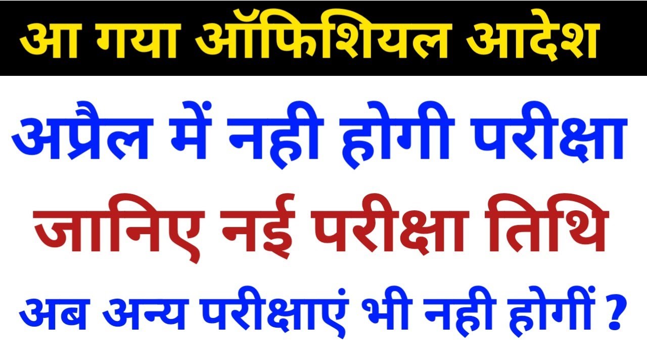 #REET 2021 NEW EXAM DATE | REET 2021 KAB HOGA| REET KAB HOGA? REET EXAM LATEST NEWS TODAY_EXAM LOVER
