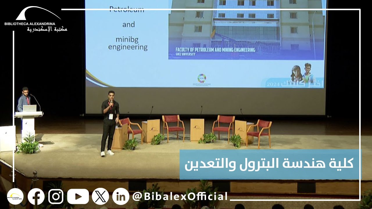 مؤتمر اختر كليتك 2024 – كلية هندسة البترول والتعدين