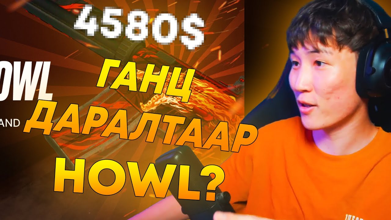 ГАНЦ ДАРААД HOWL УНАГААСАН ГЭЖ ҮҮ?😮 | GGDROP