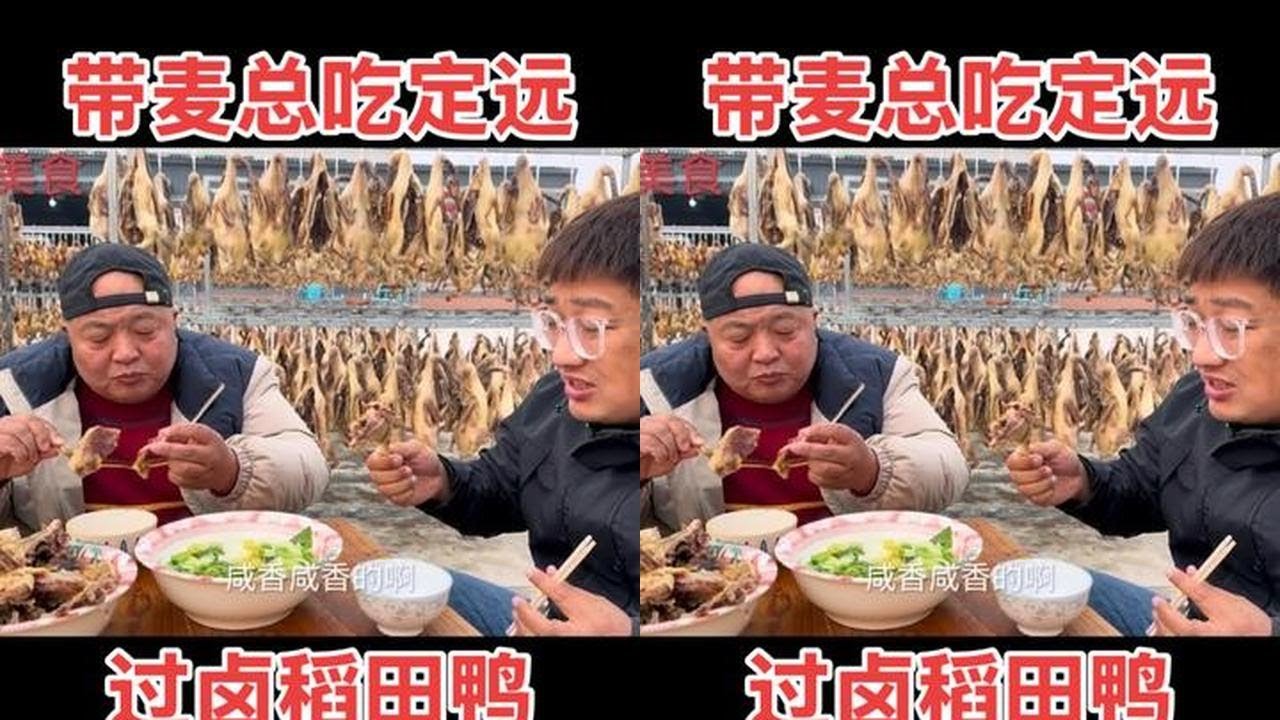 带麦总来吃定远二龙过卤稻田鸭，配上菊花心青菜，真好吃 带麦总来吃定远二龙过卤稻田鸭，配上菊花心青菜，真好吃#滁州美食 #二龙过卤麻鸭