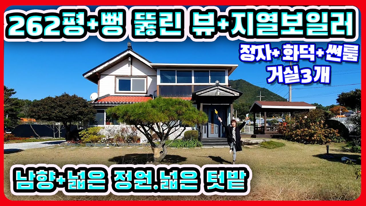 #강화도전원주택 262평뻥 뚫린 앞시야 남향주가마솥화덕+정자+각종나무#강화도부동산#강화도토지#강화도땅#강화도농가주택#강화도농막#강화전원주택#강화급매#강화부동산#강화농막#김포전원주택