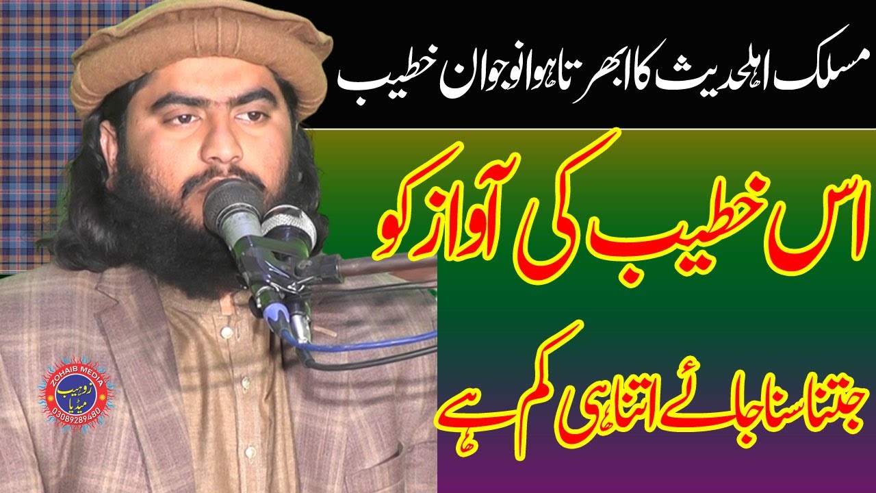Es kateeb ki awaz ko sunnna | Molana Qari Hafezurahman Baloch - Zafar islamic