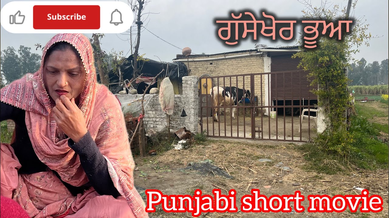 Gussekhor bhuaa 😡| Punjabi short movie| Punjabi movie| Ranjit vlog