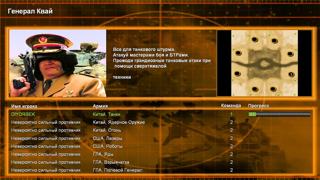 Command & Conquer Generals Contra 007 - Китай. Танки 1vs7