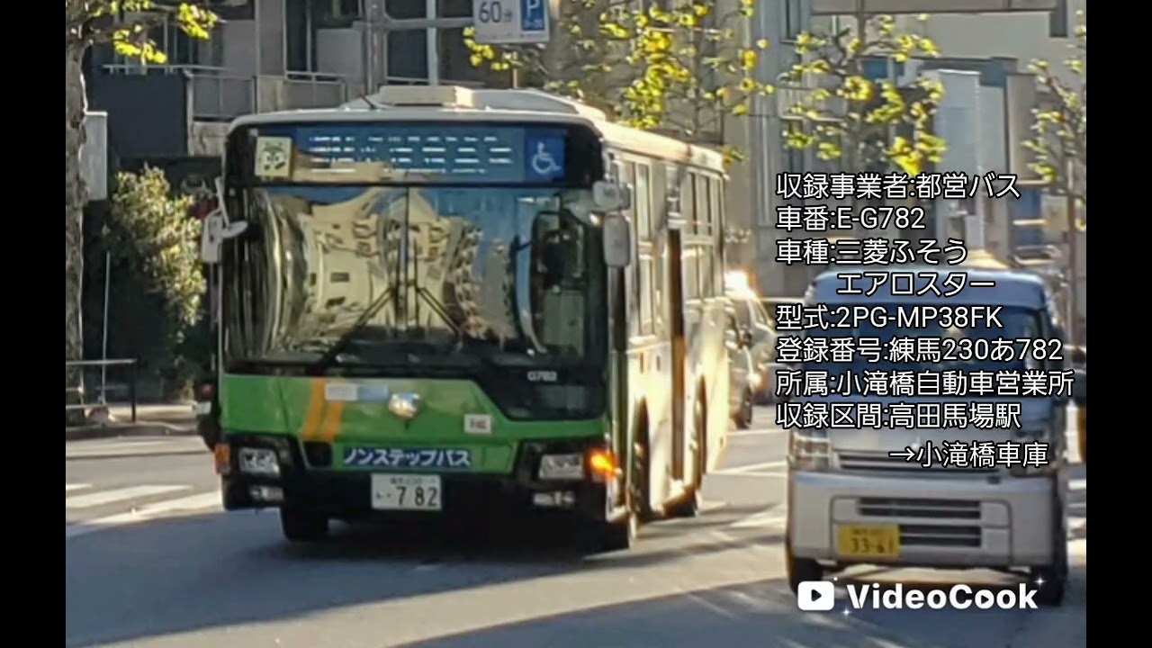 【走行音】都営バスE-G782(三菱ふそうエアロスター)[飯64]高田馬場駅→小滝橋車庫