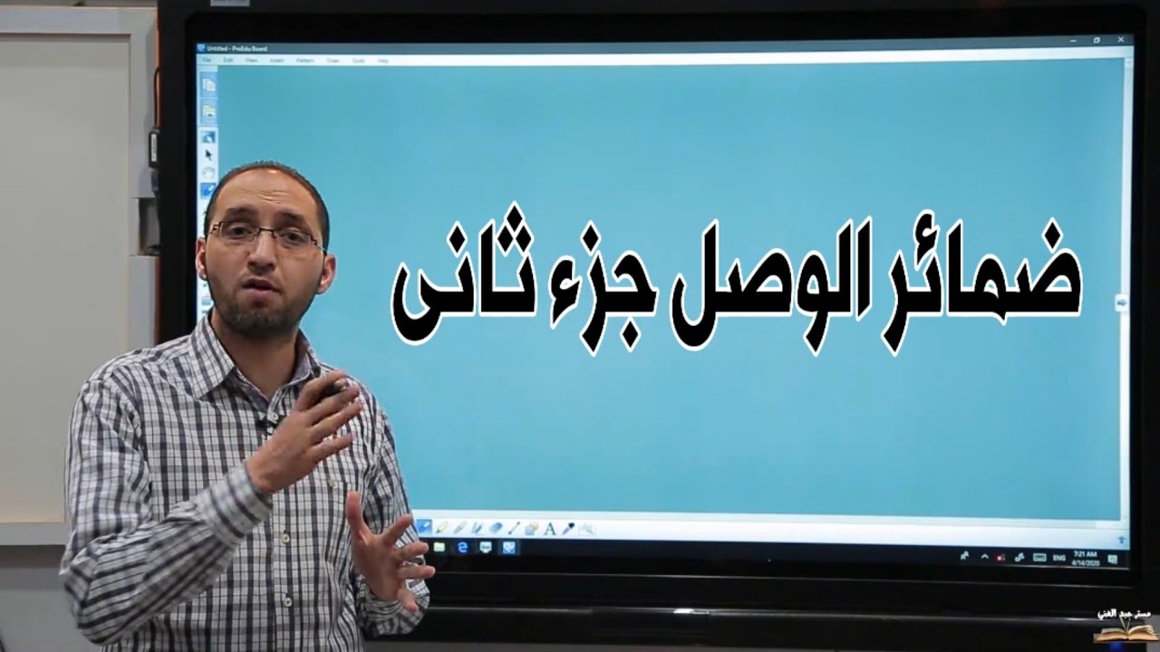 ضمائر الوصل جزء ثانى relative clauses part two