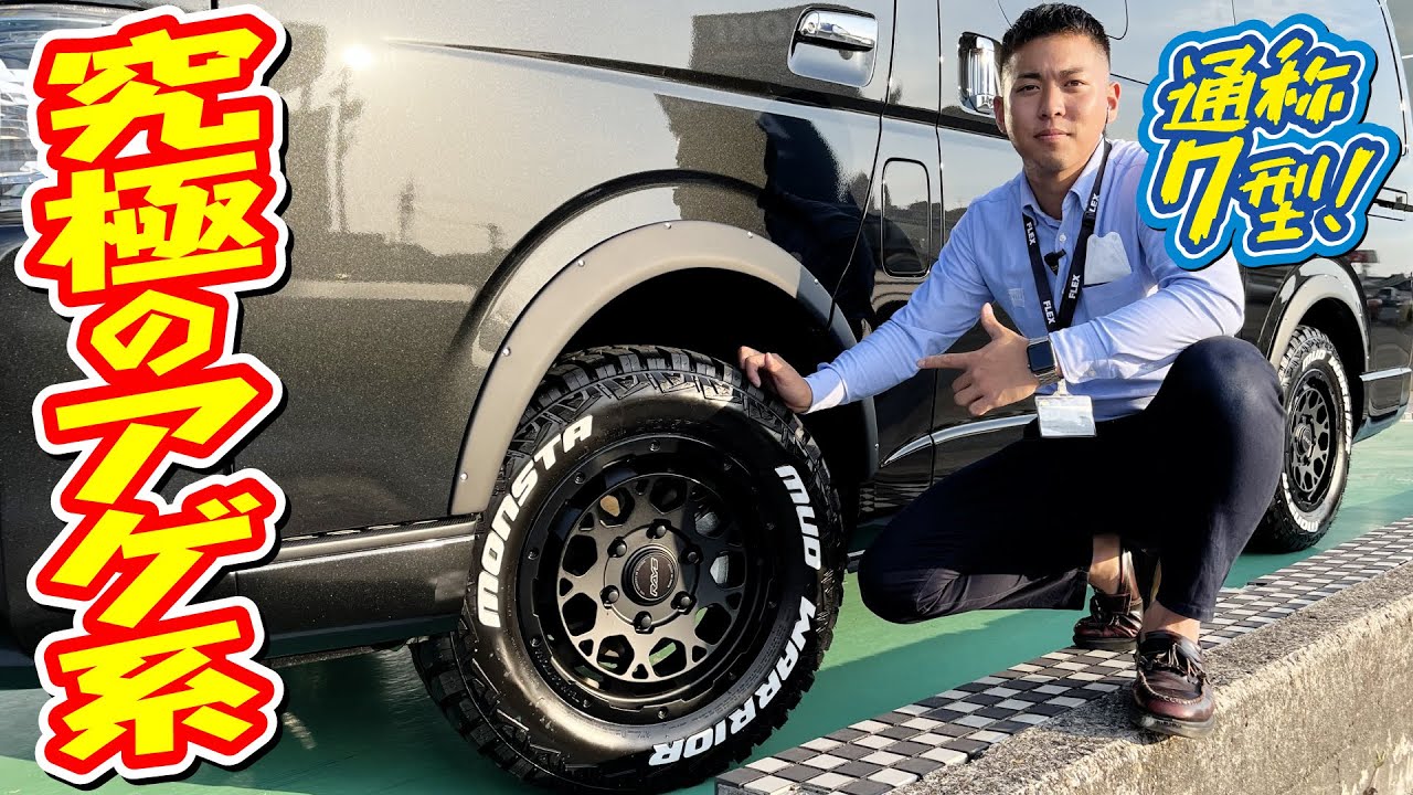 ワイドボディ―ミドルルーフ！大好評！4WDオフロード仕様のカスタム車輛完追！フリップアップベットキット装着でトランポにも最適！追加カスタム大歓迎！ナビ&フリップダウンモニタ&ETC付♪｜新型ハイエース