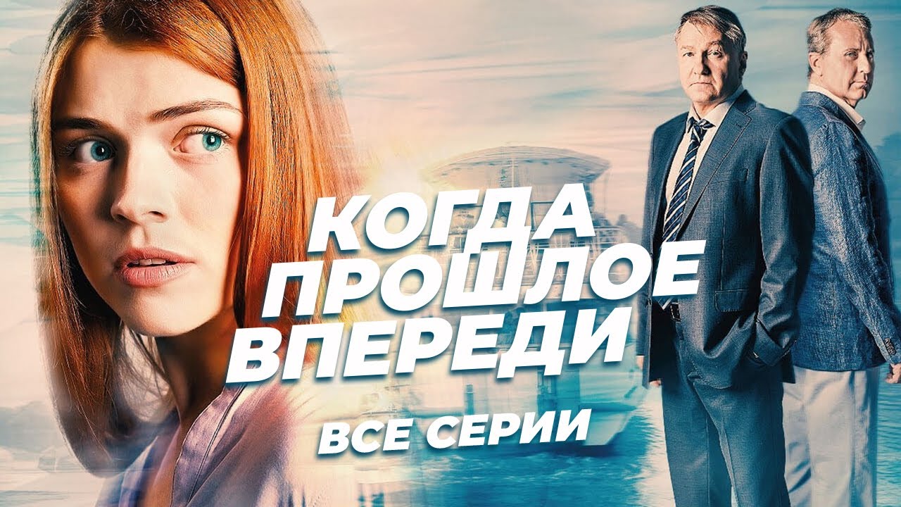 🤯 БРАК С СЫНОМ МЭРА ОКАЗАЛСЯ ЖЕСТОКОЙ ЛОВУШКОЙ! СПАСЕТСЯ ЛИ ОНА? КОГДА ПРОШЛОЕ ВПЕРЕДИ ВСЕ СЕРИИ
