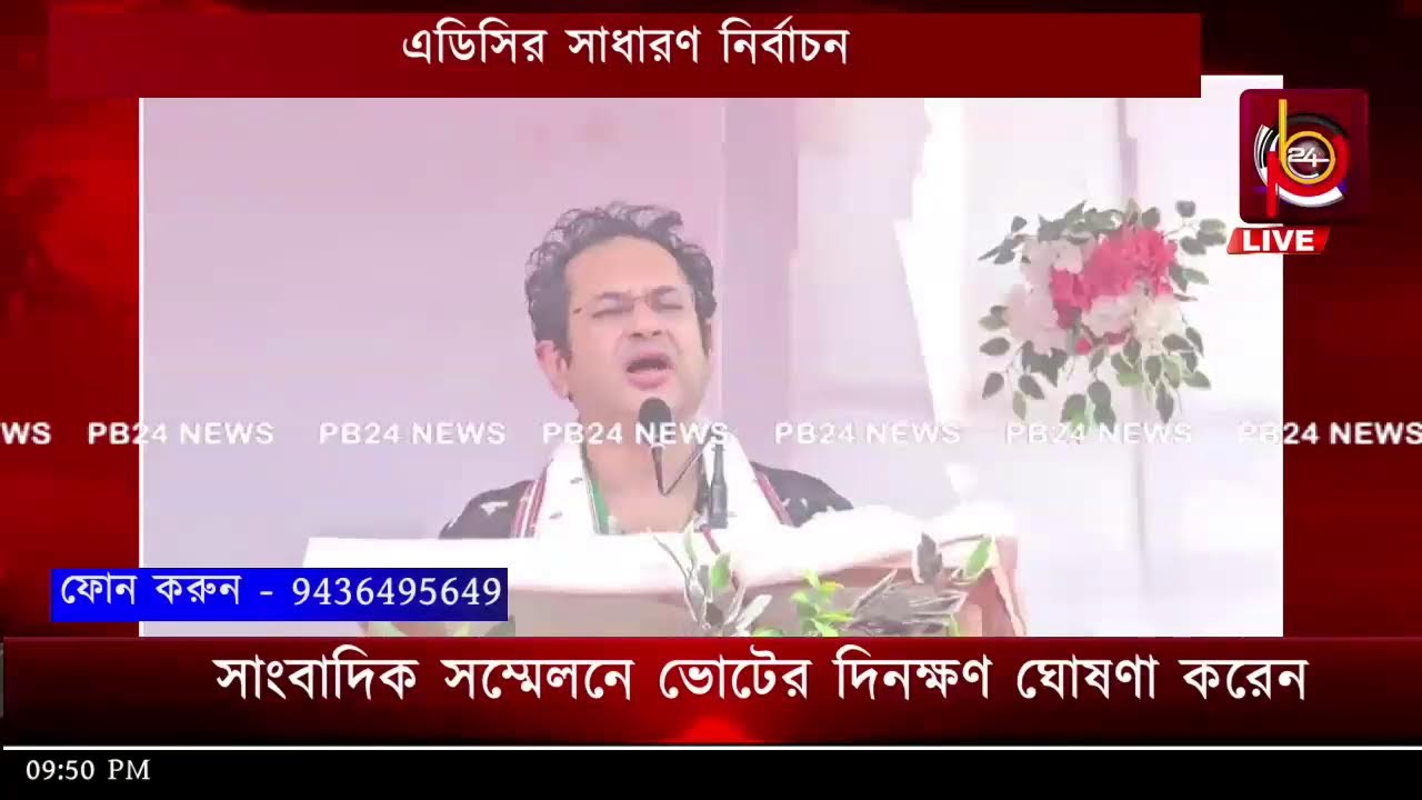 এডিসির সাধারণ নির্বাচন রাজনৈতিক মহলে চর্চা খুমুলুঙয়ের শাসক কে?