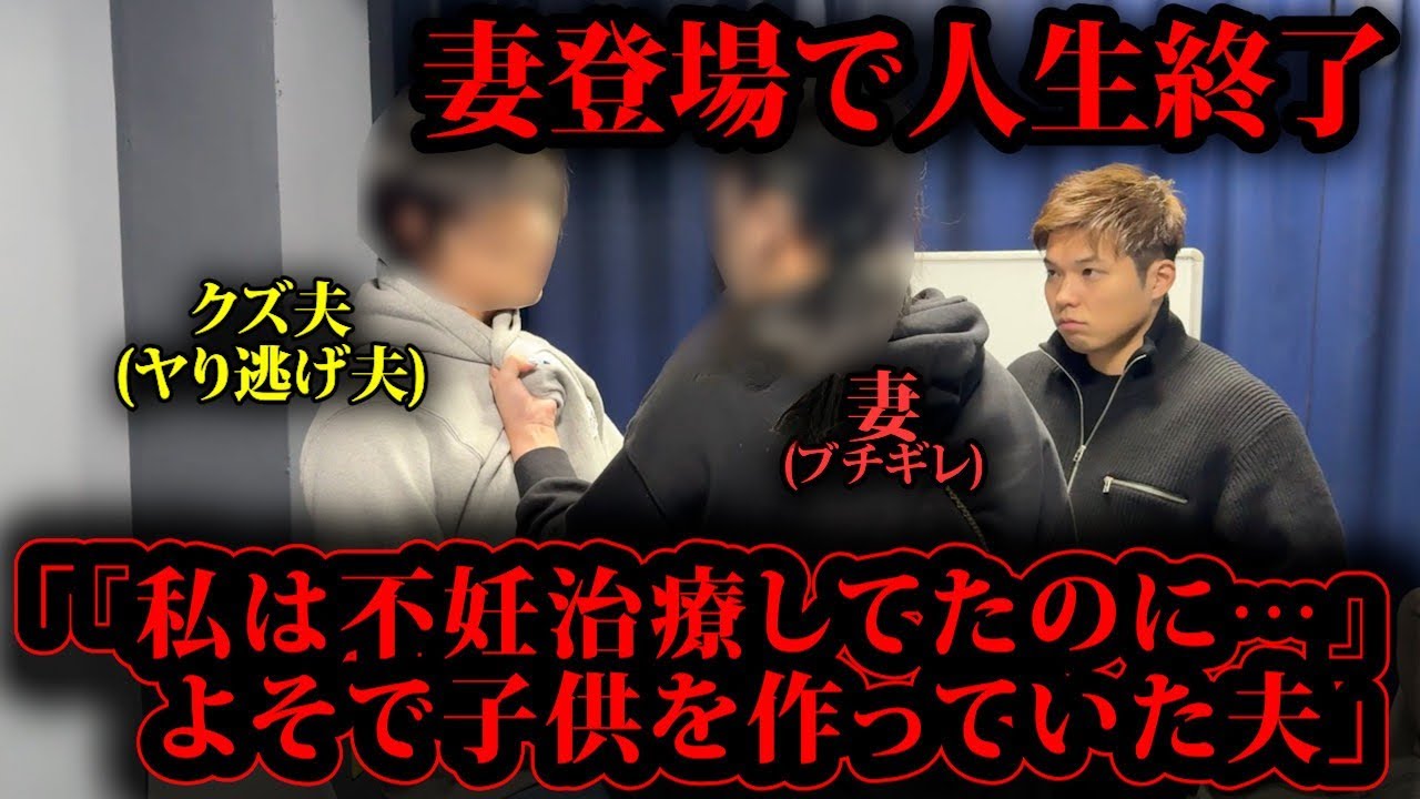 【DNA鑑定】不妊治療に励む妻を裏切り、遊び相手を妊娠させた夫。「妻には言うな」と懇願するも、襖の裏には&hellip;
