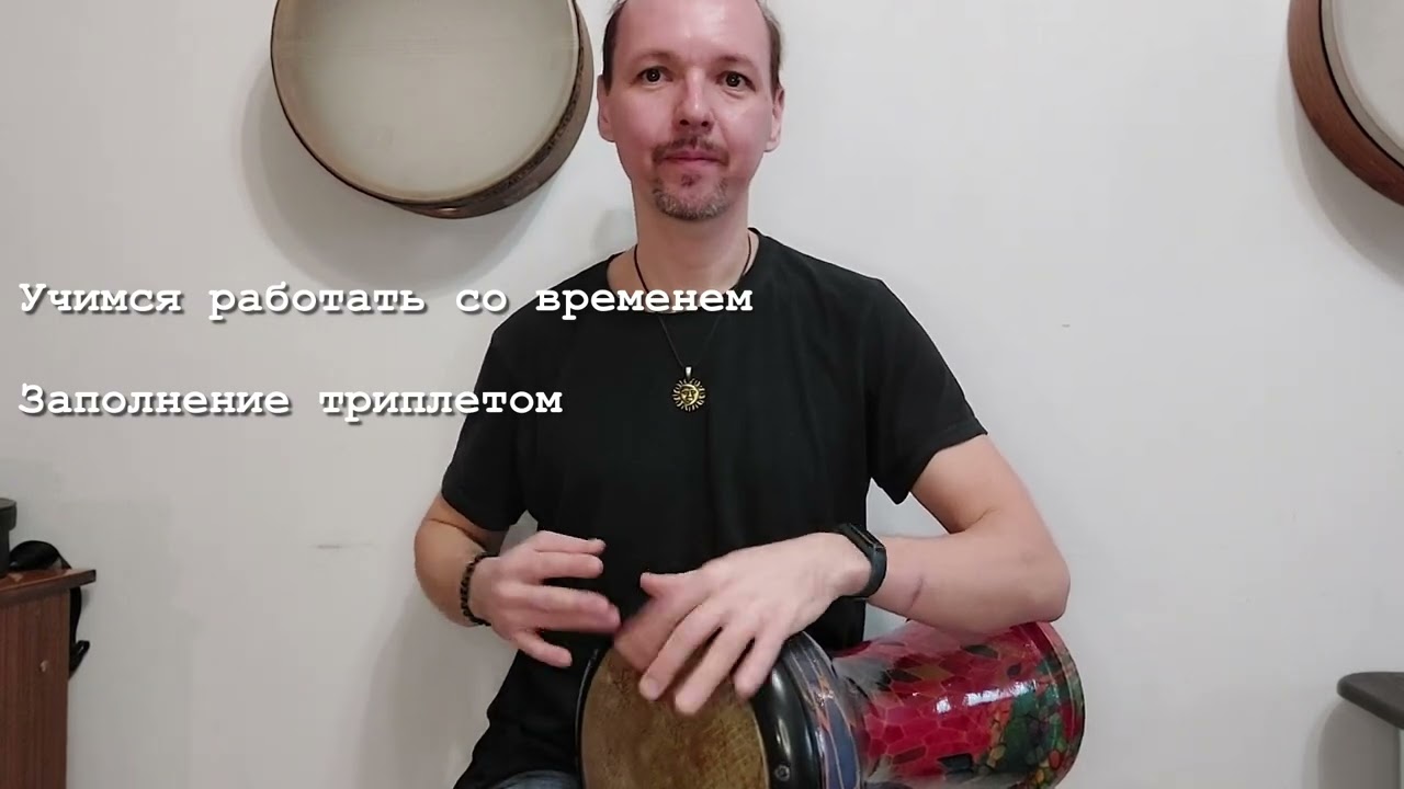 Дарбука, переключение между тремя скоростями в разных техниках