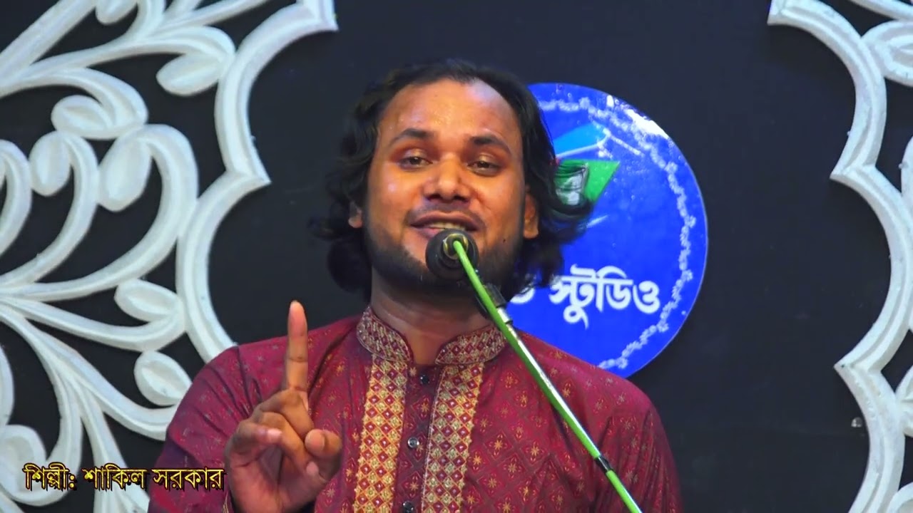 রাত্র অধিক হইল শাকিল সরকার নবীজির শানShakil Sorkar