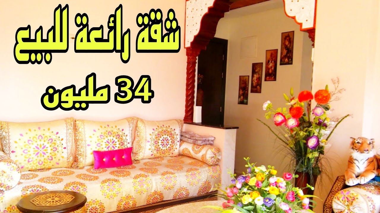 لظروف الانتقال😔شقة رائعة للبيع🌹مولاتها بغات تبيعها في اقرب وقت🙏بالدار البيضاء اناسي قرب محطة النسيم🚎