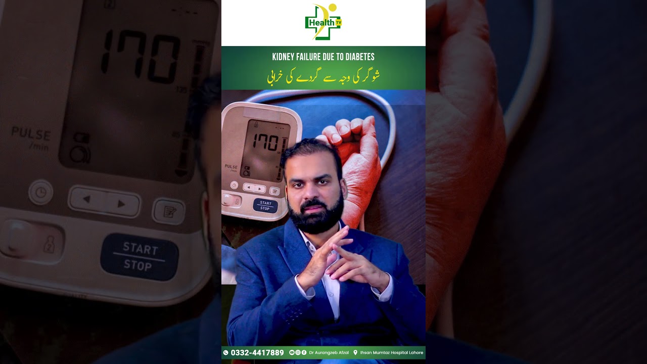 How can Diabetes Affect Your Kidneys? | Sugar Ki Wajah Sy Gurdy Ki Kharabi | Kidney Problems In Urdu