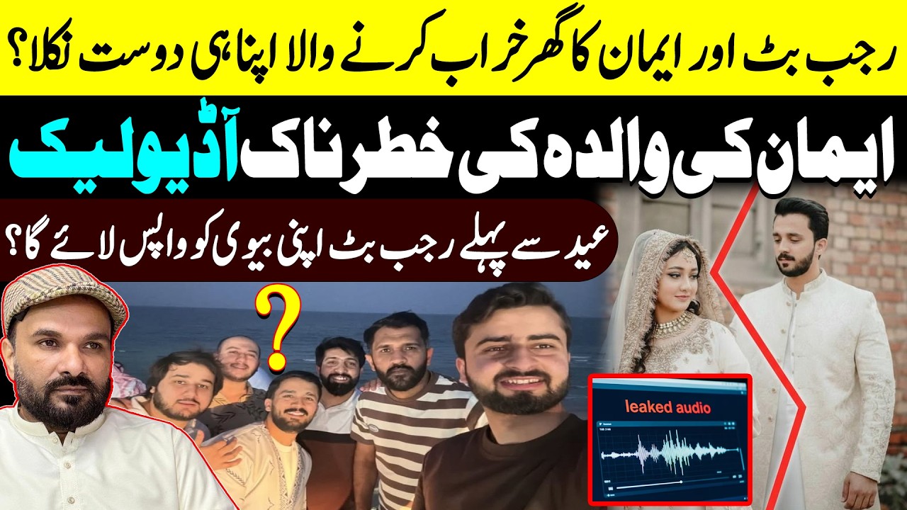 Rajab Butt Eman New Update || Rajab Family || Eman Mother Audio Leak || Shaan Pakistan