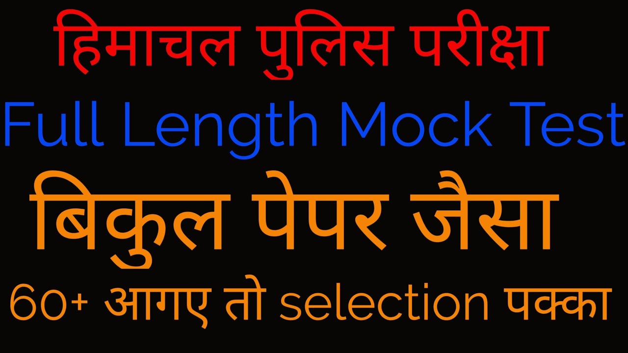 H.P Police Full Mock test 2022// H.P police exam 2022#hppolice #mocktest #hpgk