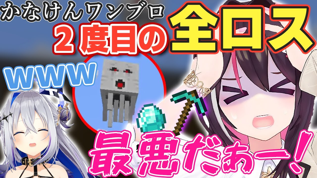 【Minecraft】かなけんワンブロ生活でまたしても貴重な物を全ロスしてしまうあずきちw【ホロライブ/AZKi/天音かなた/あずきち】