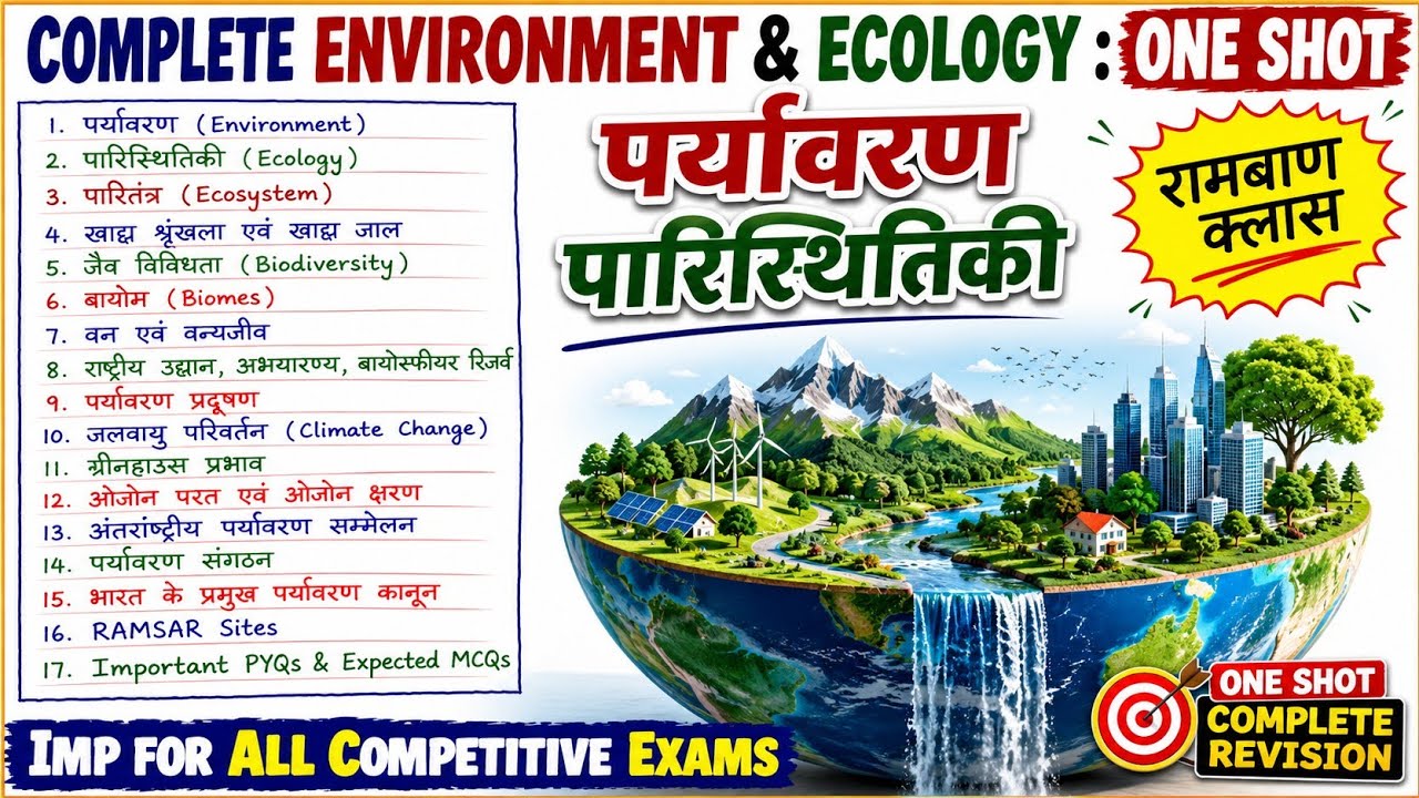 Complete Environment & Ecology | पर्यावरण & पारिस्थितिकी | UPSC | UPPSC | SSC | RO/ARO | All  Exams