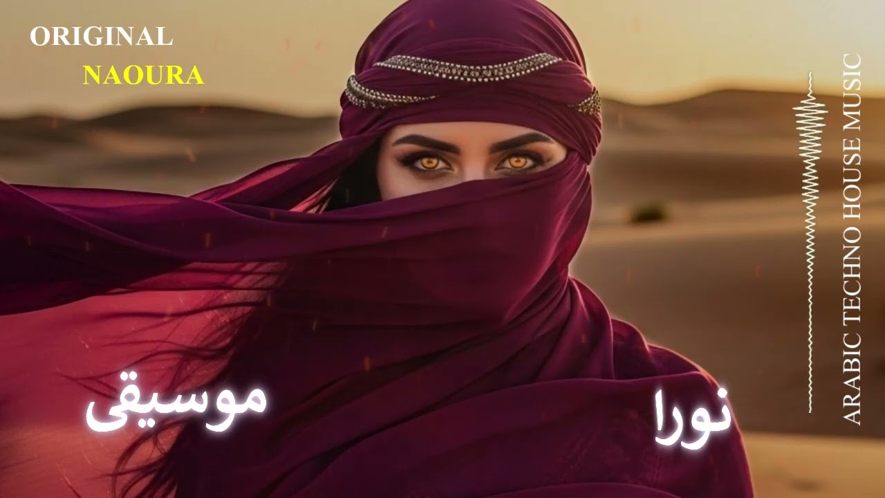 Arabic sufi Techno House Mix | ظلّك