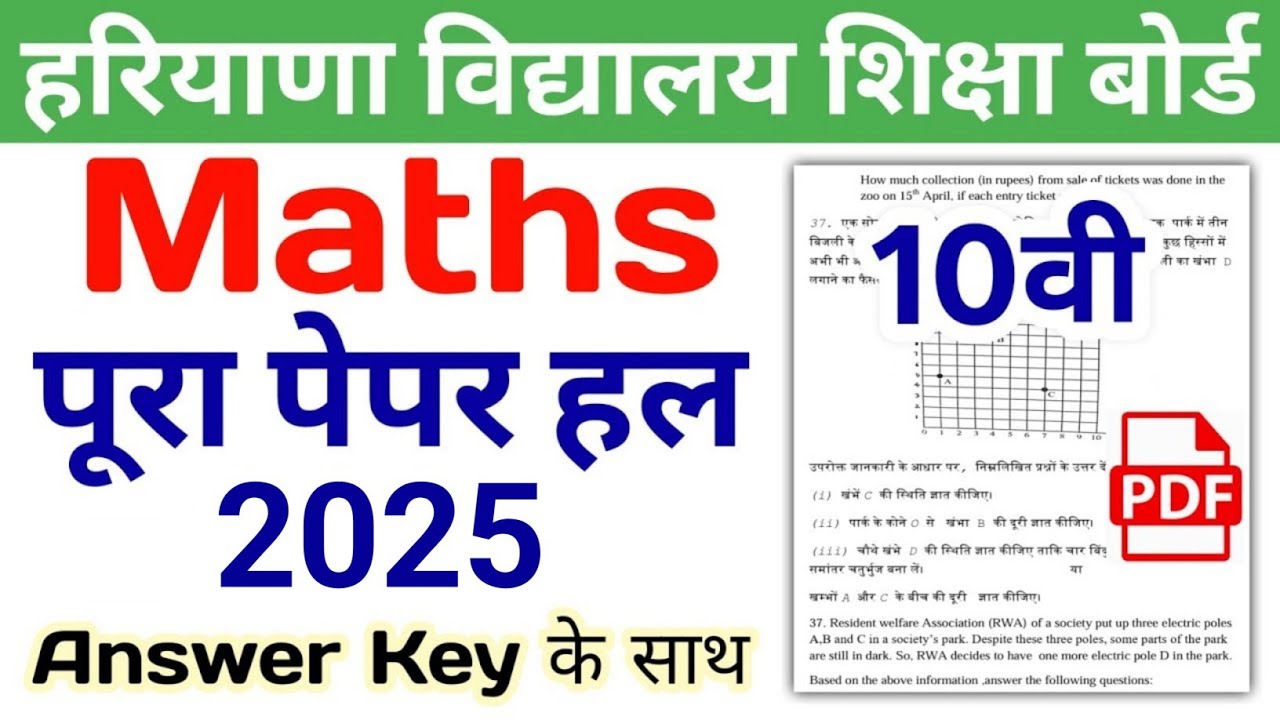 26/02/2026🔥 HBSE 10th Maths Question Paper 2026 | HBSE Class 10 Maths Paper 2026 Answer Key