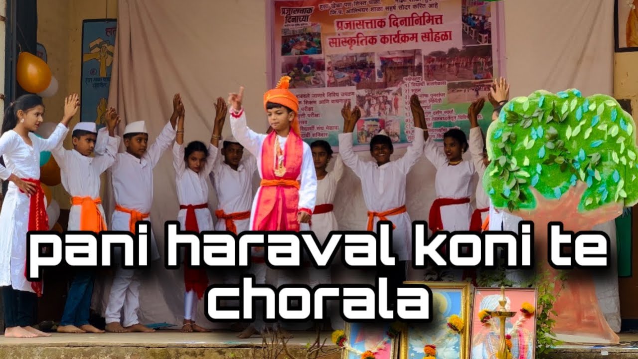 pani haraval koni te chorala || जिल्हा परिषद शाळा aalimaghar || alimghar 