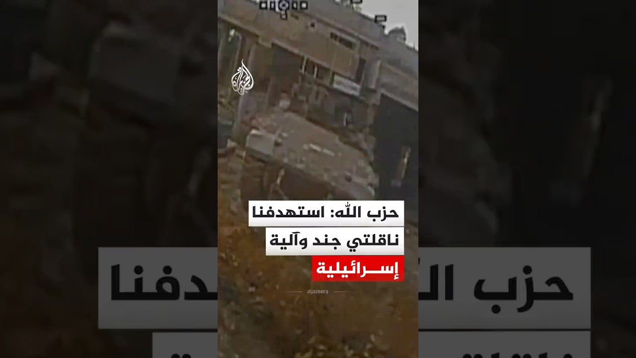 حزب الله: استهدفنا بمحلّقات انقضاضية ناقلتي جند وآلية إسرائيلية